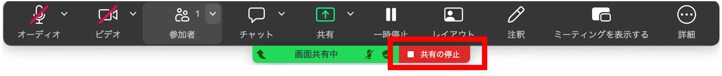 画面共有の終了