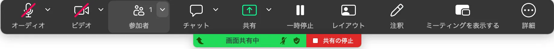 画面共有中の操作メニュー