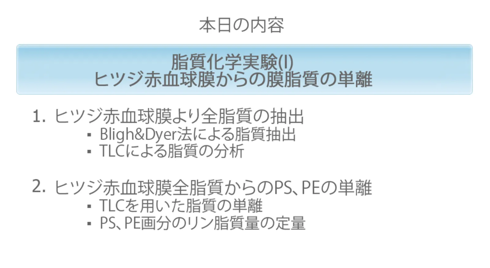 (3)本日の内容